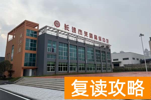 长沙芙蓉高级中学2025单招培训招生简章